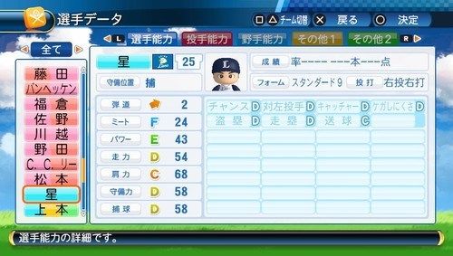 パワプロ2016 (54)