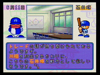 ドラマティックペナント