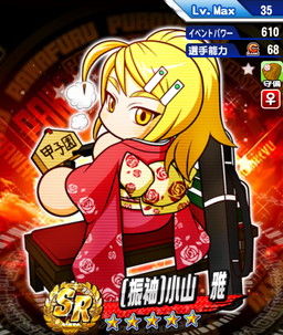 SR［振袖］小山雅