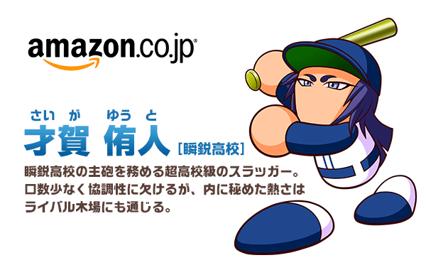 chara_store_bonus_saiga