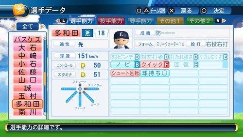 パワプロ2016 (42)