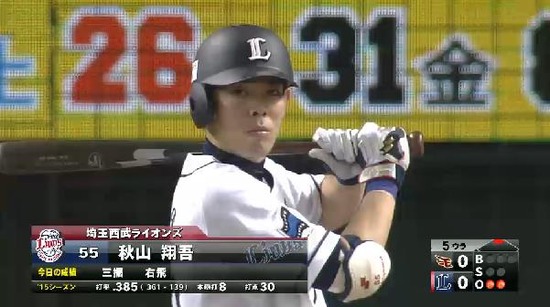 ５回裏５秋山内野フライ (4)