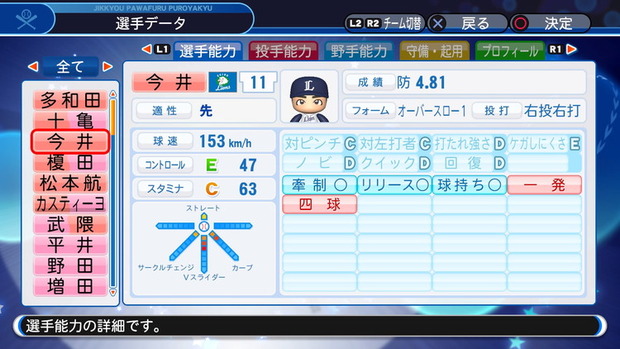 実況パワフルプロ野球２０１８_20190423105111