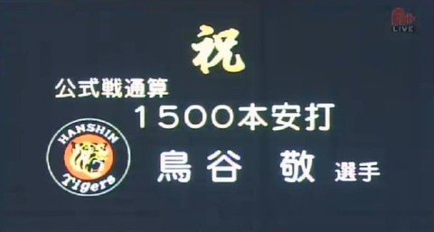 ５回裏２鳥谷１５００本安打 (1)