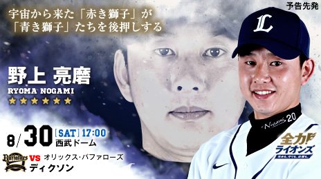 野上