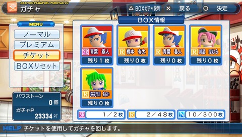 BOXガチャ (7)