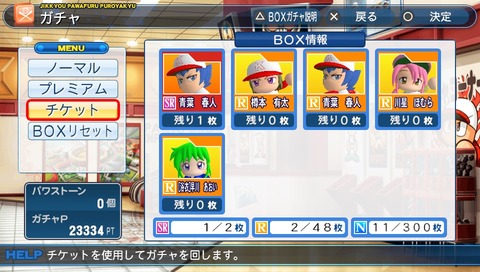 BOXガチャ (6)