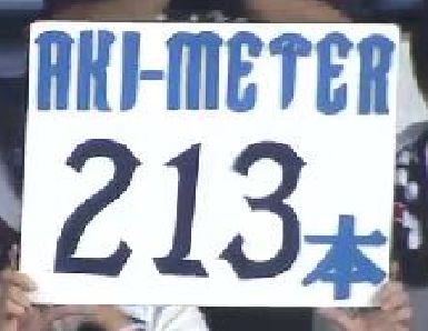 ７回表２秋山２１３本目ヒット金子好走塁 (6)