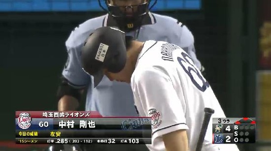 3回裏4中村三振 (2)