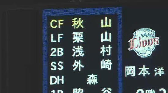 ９回裏１秋山２８試合連続安打HR (1)