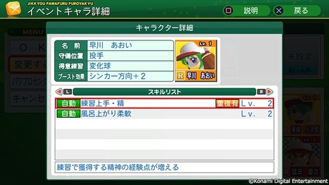 パワプロ2014サクセス (4)