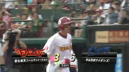 ５回裏３松井稼頭央３ラン (4)