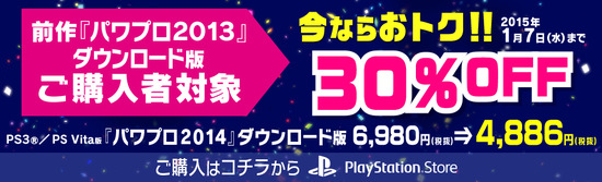 banner_pawa2014_30off