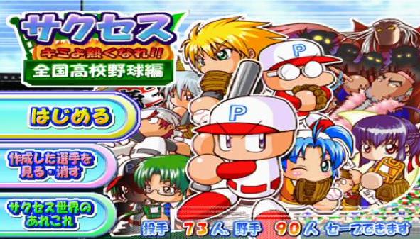 パワプロ13
