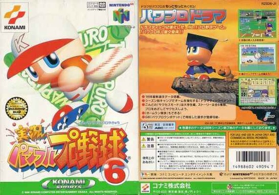 パワプロ６