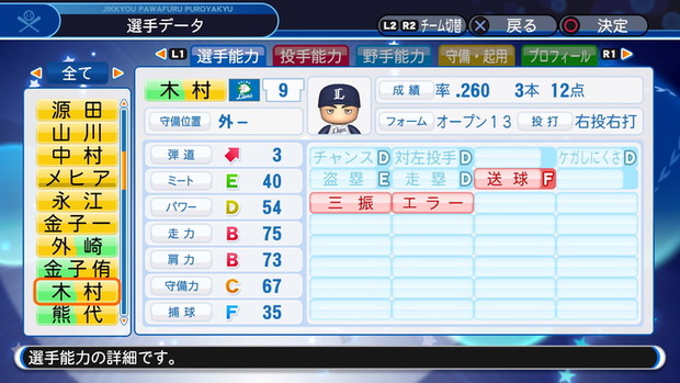 実況パワフルプロ野球２０１８_20190423105247