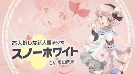 スノーホワイト