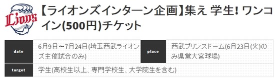 ワンコイン 西武