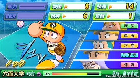 パワプロ2014サクセス (3)