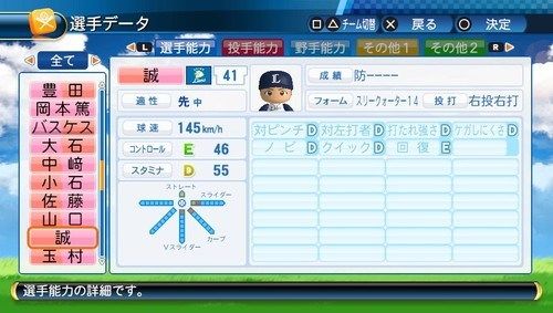 パワプロ2016 (40)