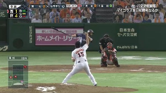 9回表4セラテリ三振 (2)