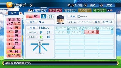 パワプロ2016 (41)