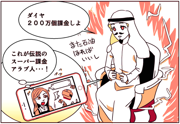 manga_kakin_arabjin