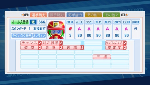 オールA赤特VSオール青特 (1)