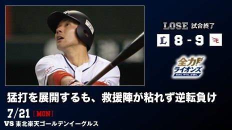 seibulions
