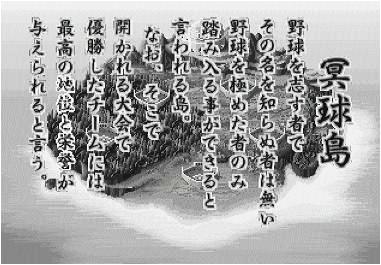 冥球島