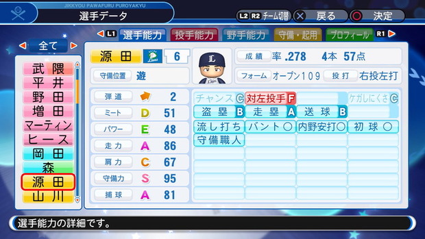 実況パワフルプロ野球２０１８_20190423105211