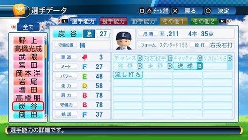 パワプロ2016 (14)