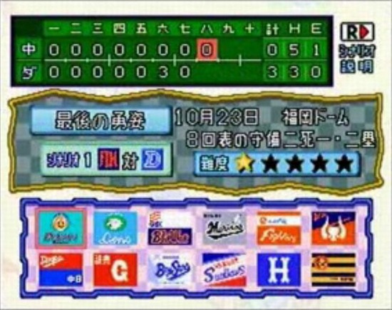 pawapuro2000scenario