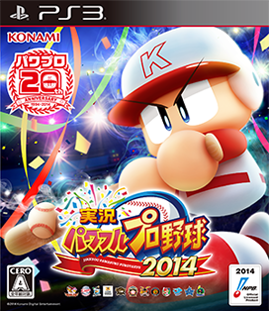 パワプロ2014