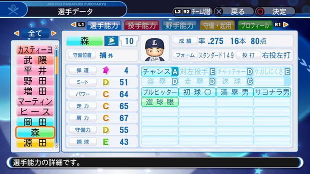 実況パワフルプロ野球２０１８_20190423105206