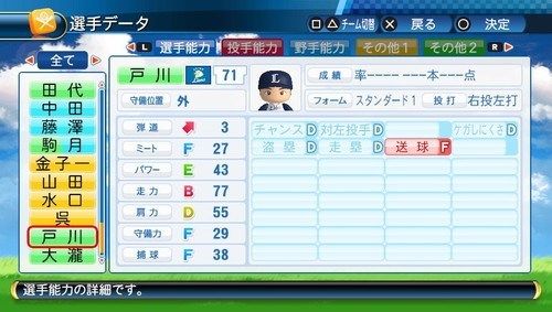 パワプロ2016 (67)