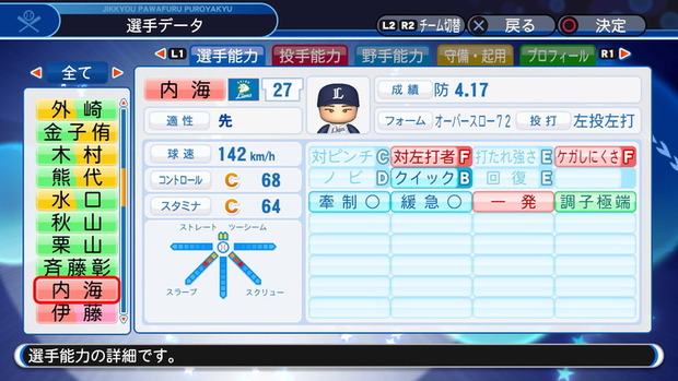 実況パワフルプロ野球２０１８_20190423105342
