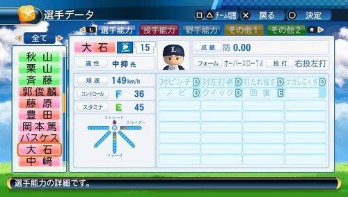 パワプロ2016 (35)