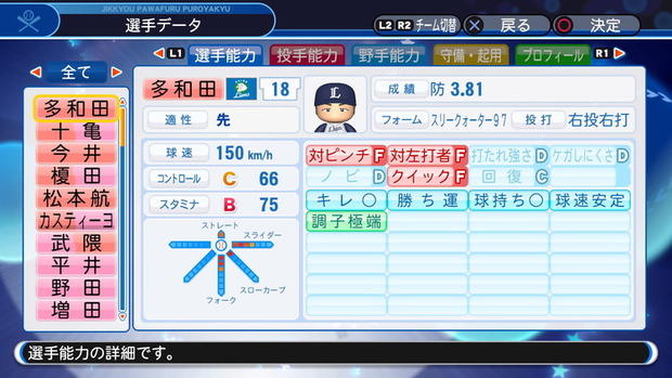 実況パワフルプロ野球２０１８_20190423105100