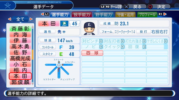 実況パワフルプロ野球２０１８_20190423105428