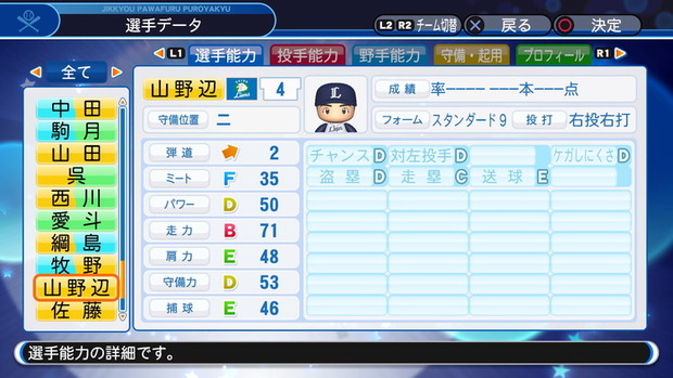 実況パワフルプロ野球２０１８_20190423105621