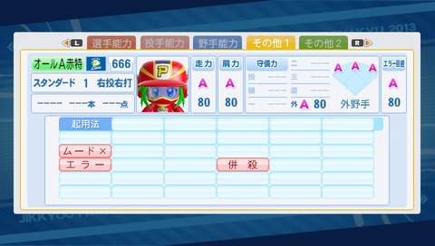 オールA赤特VSオール青特 (2)