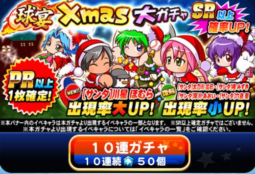 ぼく「サンタさん、ソシャゲの限定キャラください」パパ「ヒェ…」
