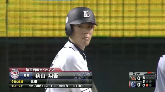 ３回裏３秋山ライトライナー (4)