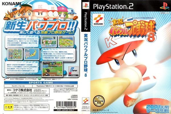 パワプロ8 伝説最強