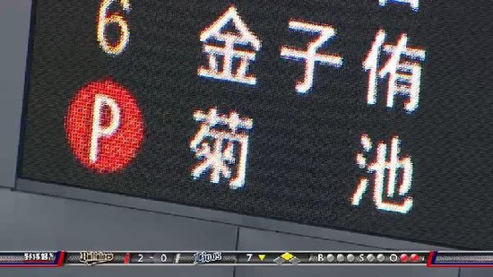 ７回裏２雄星２アウト２塁 (1)