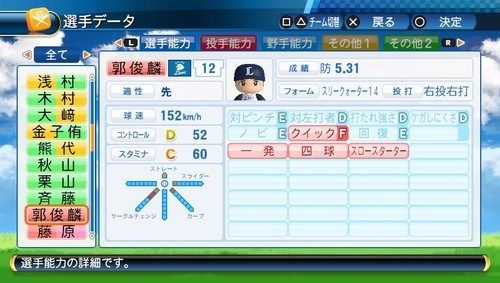 パワプロ2016 (30)