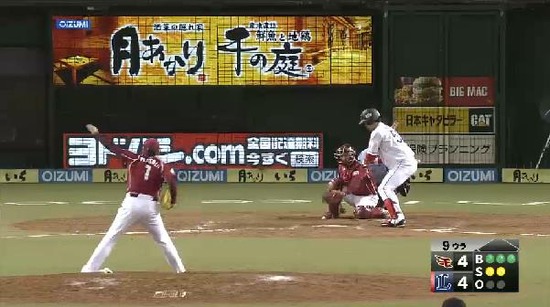 9回裏1木村フォアボール