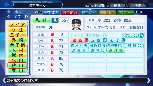実況パワフルプロ野球２０１８_20190423105306