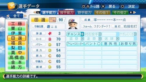 パワプロ2016 (70)